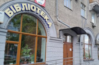 Деміївська бібліотека в Києві: відкрий світ знань!
